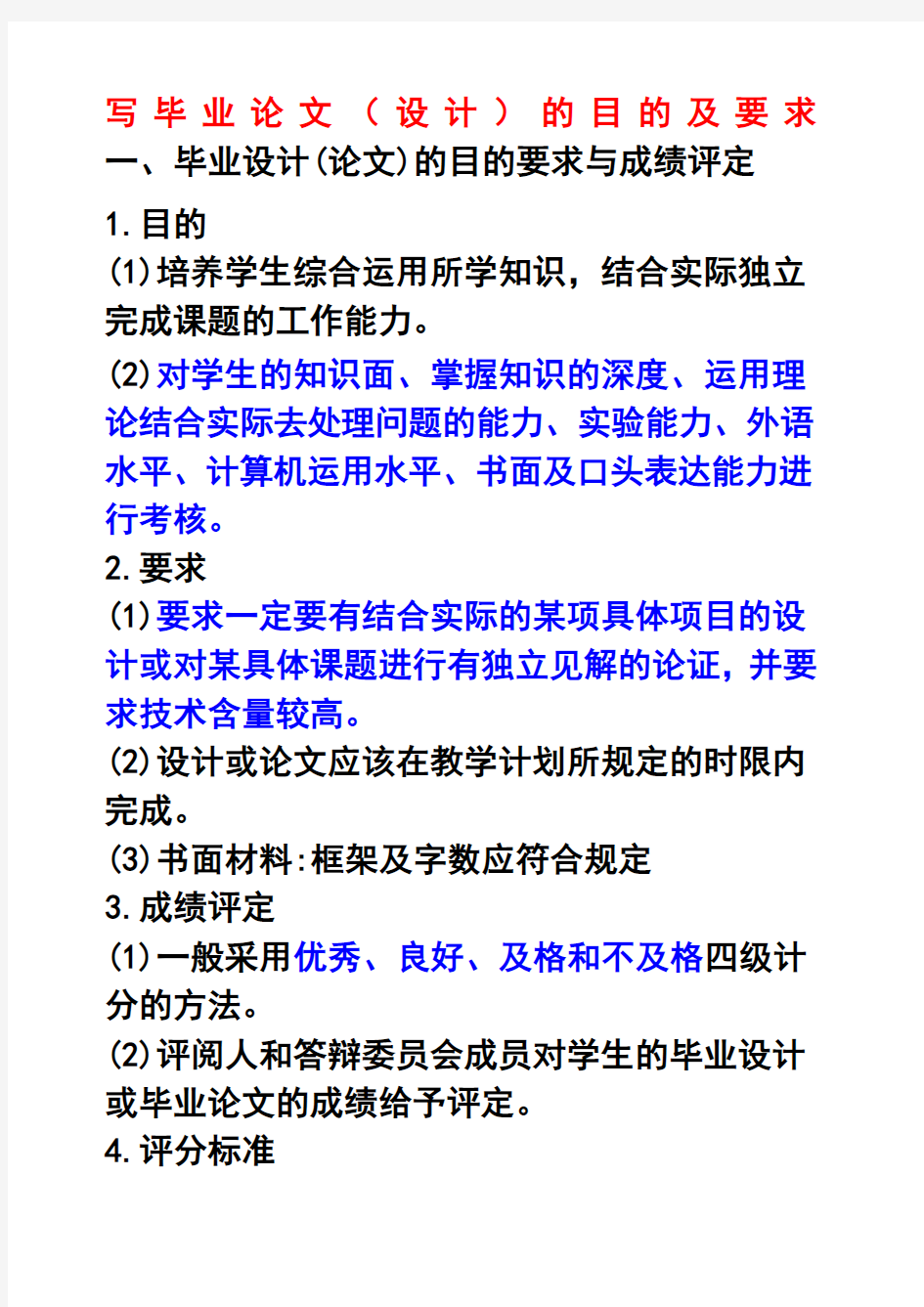 写毕业论文设计的目的及要求