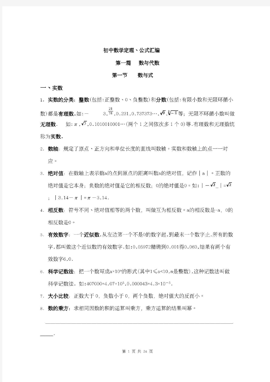 初中数学定理、公式汇编(答案)