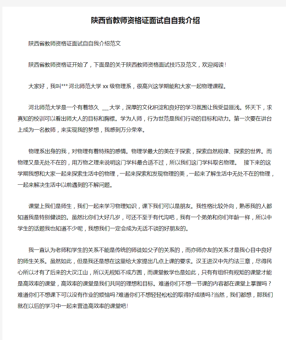 2021年陕西省教师资格证面试自自我介绍