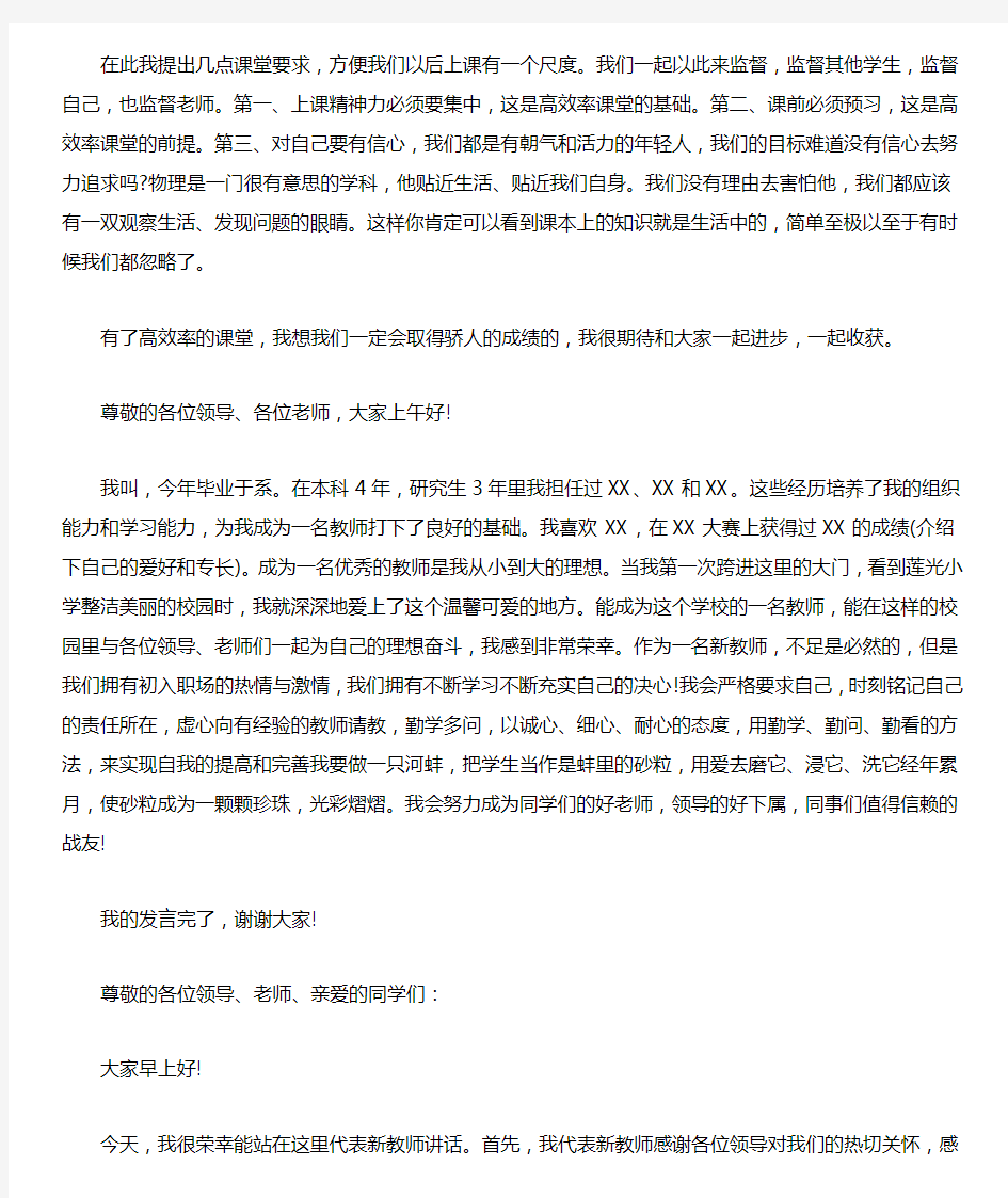 2021年陕西省教师资格证面试自自我介绍