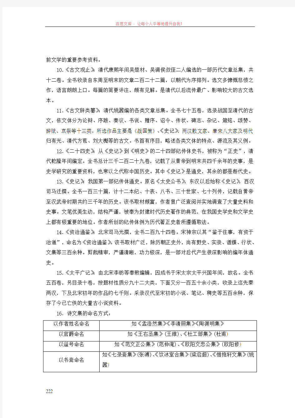 (通用版)2018-2019学年高三语文一轮复习特色训练53古文化常识分类积累练(文化典籍)