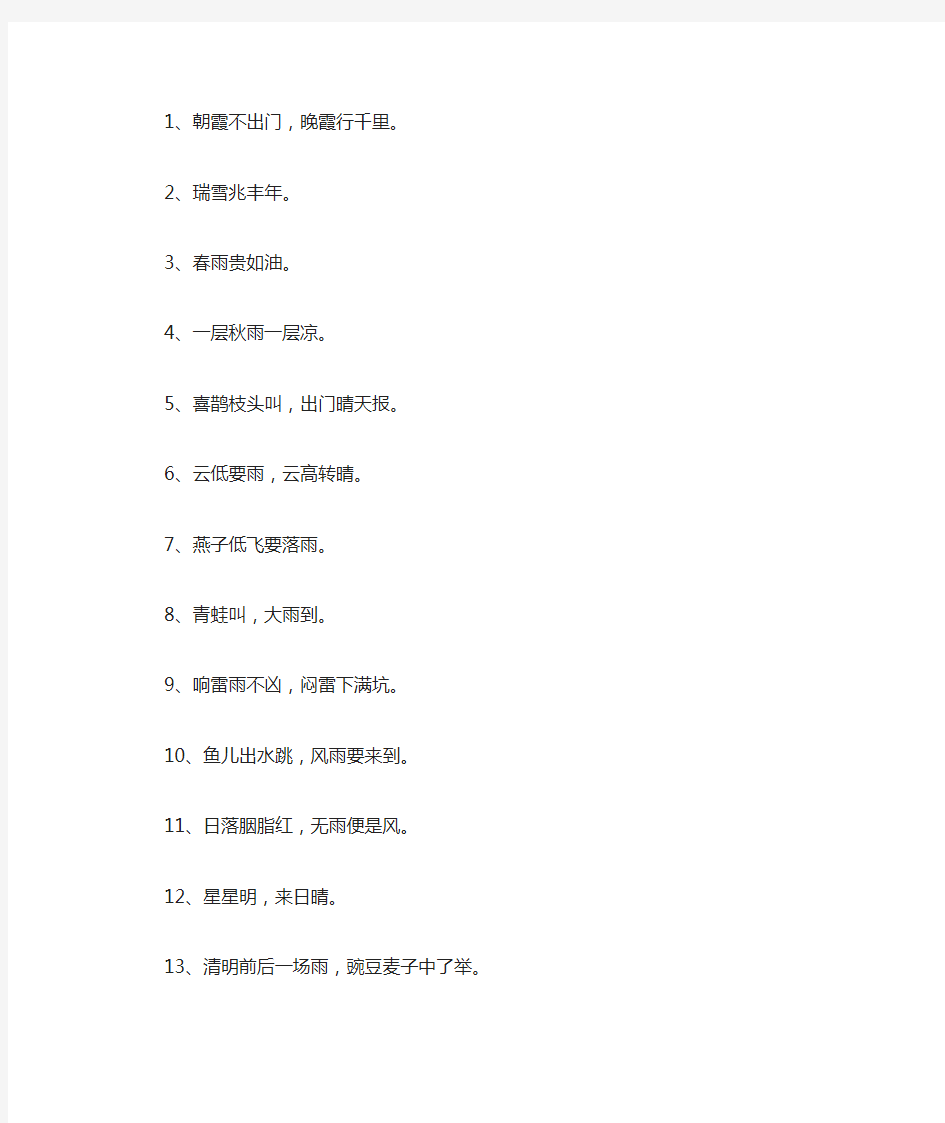 小学生教育常用谚语大全100句