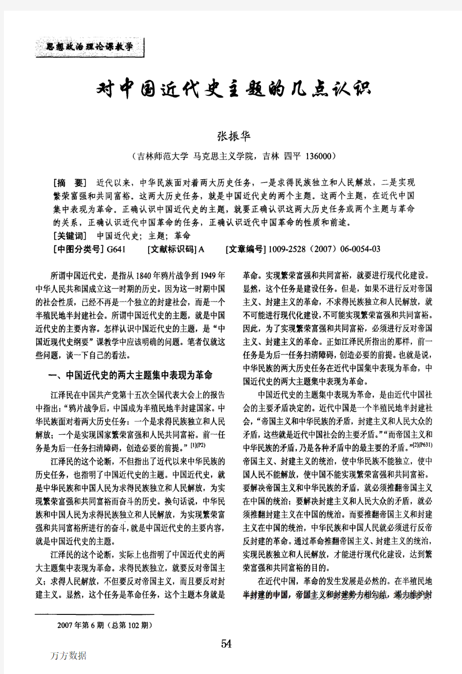 对中国近代史主题的几点认识