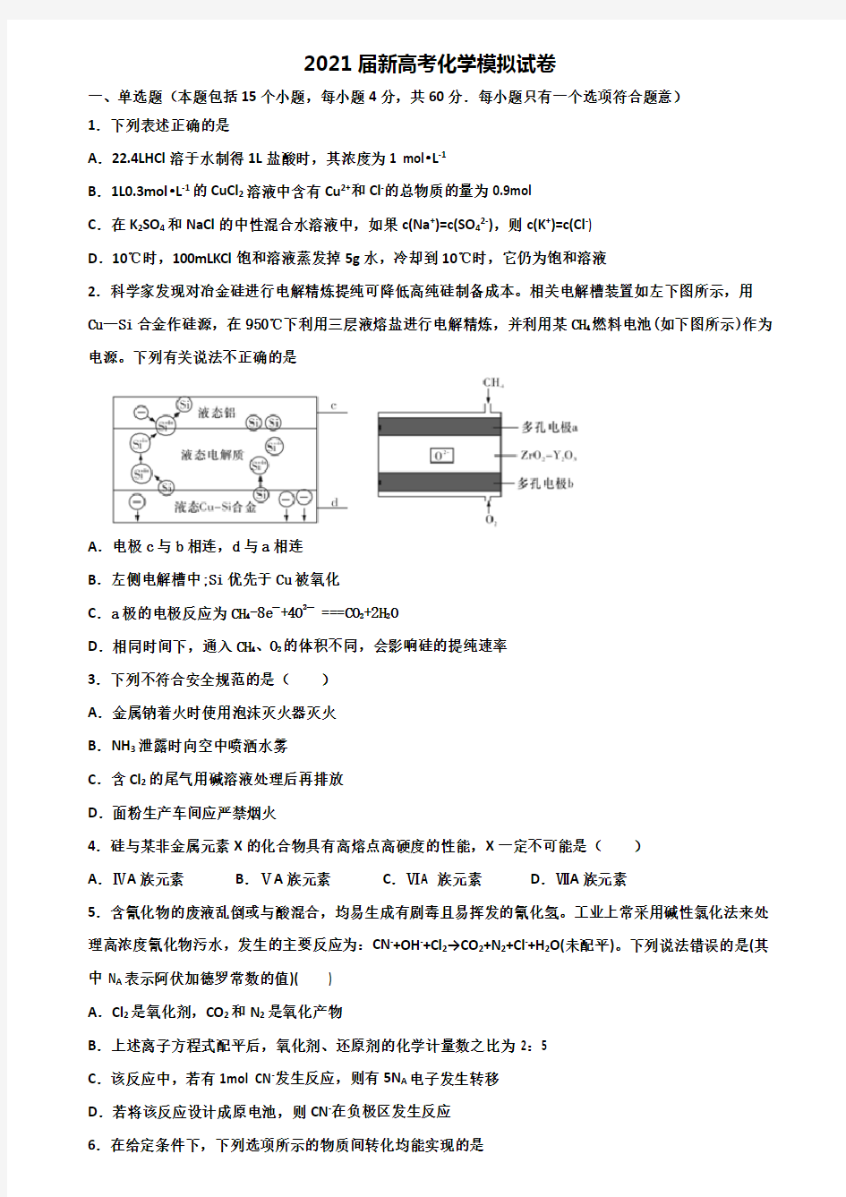 (5份试卷汇总)2020-2021学年湖北省孝感市新高考化学监测试题