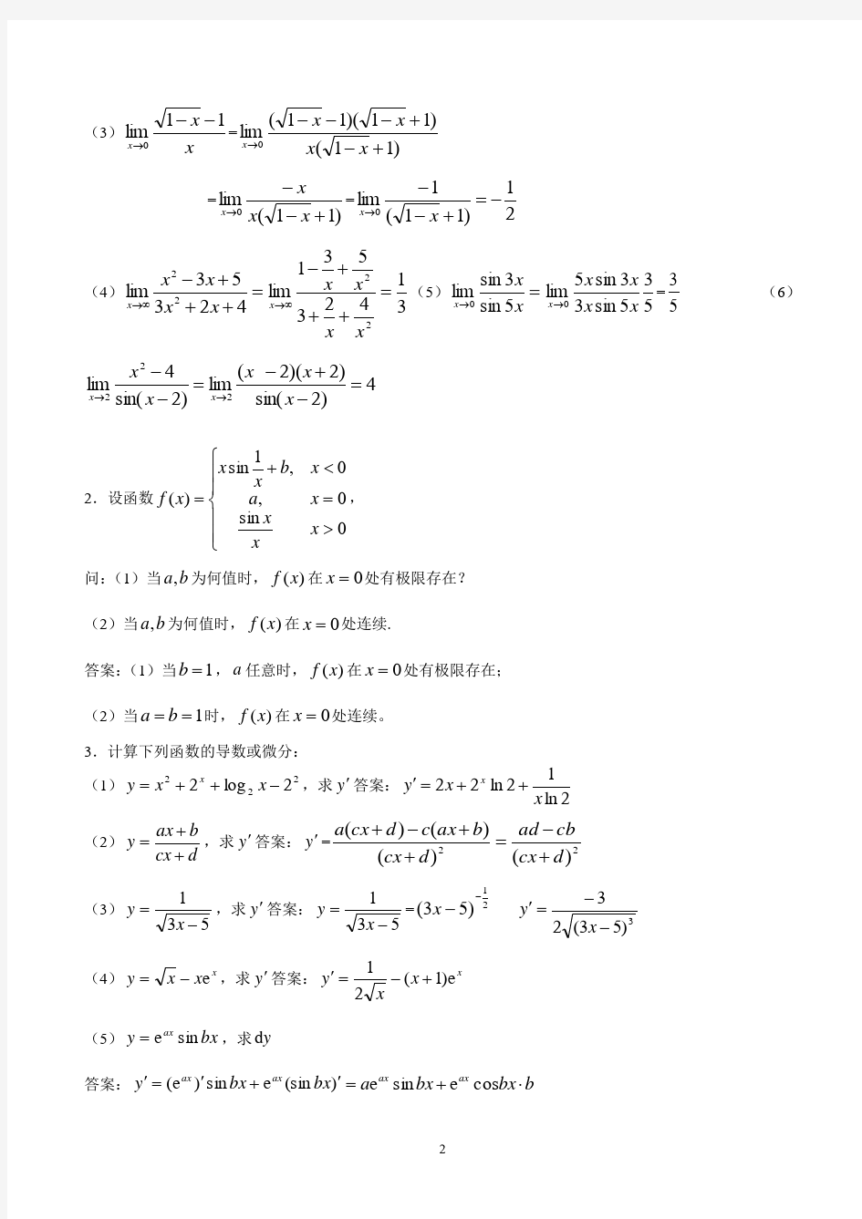 《经济数学基础》形成性考核作业册答案