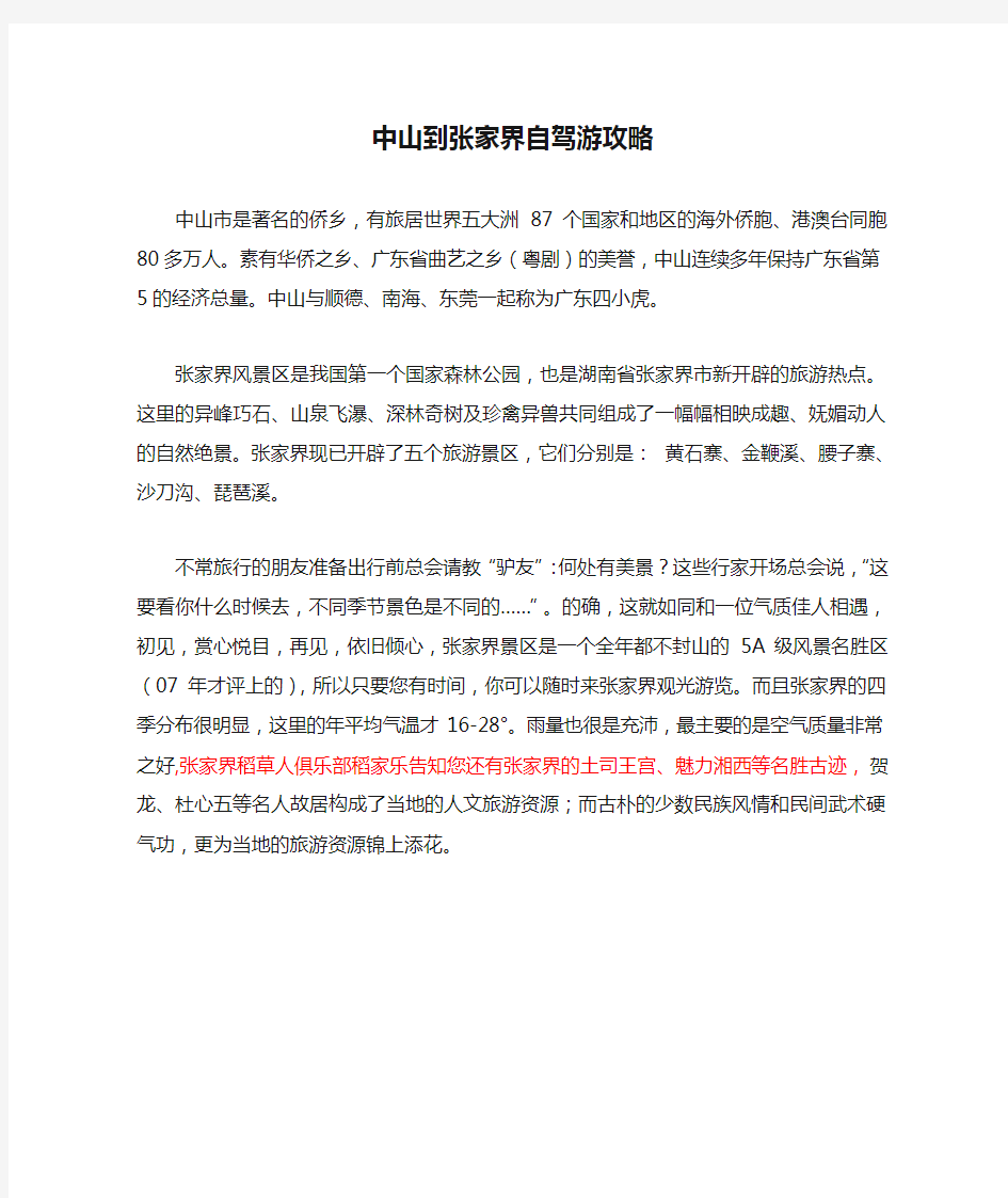 中山到张家界自驾游攻略