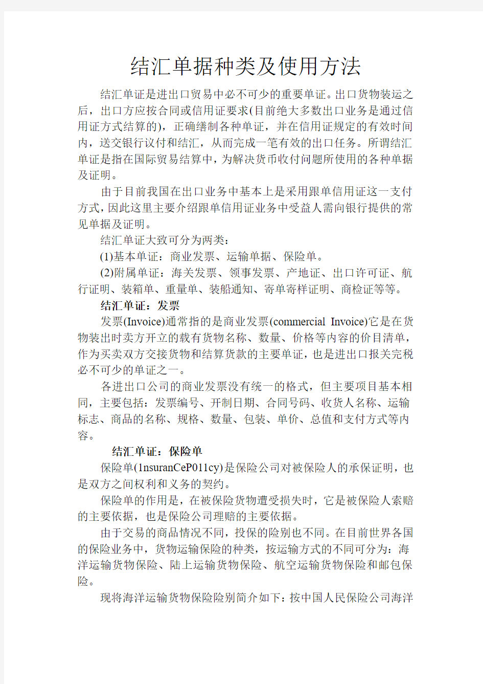 结汇单据种类及使用方法