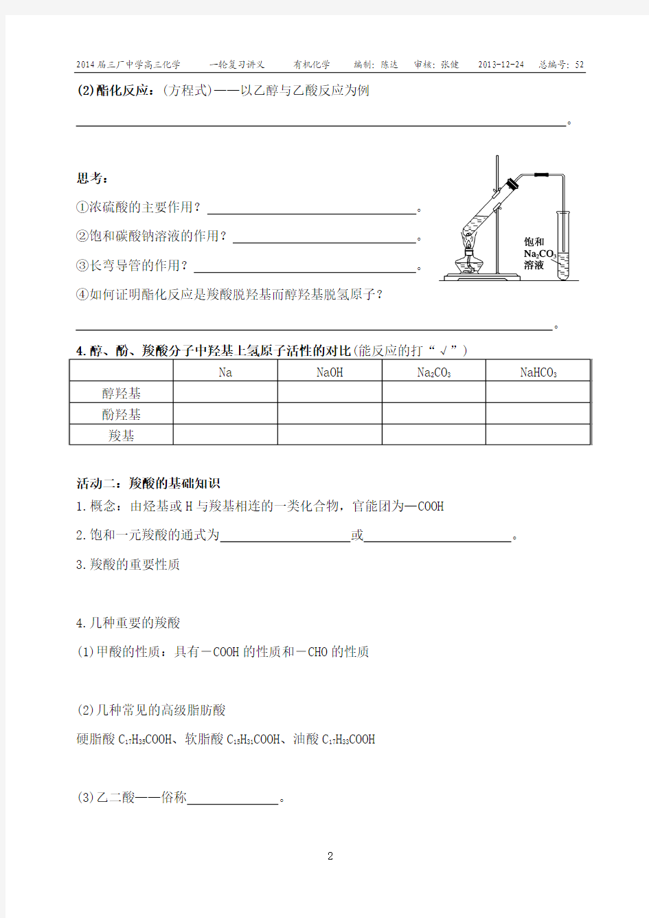 专题十三有机化学基础第八课时羧酸、酯