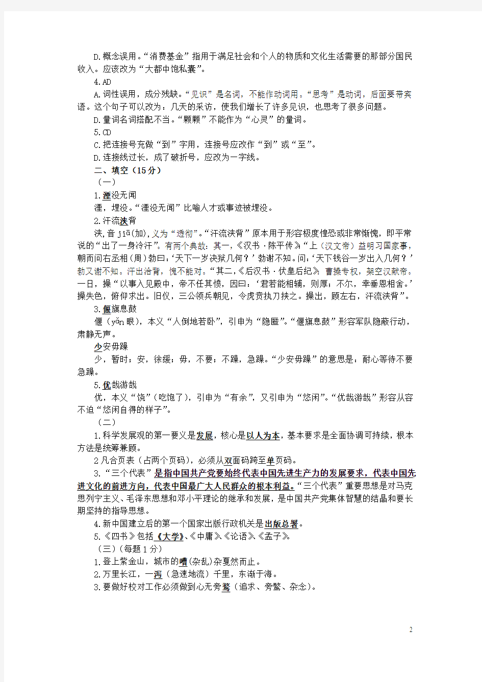 第一届韬奋杯全国出版社青年编校技能竞赛试题参考答案