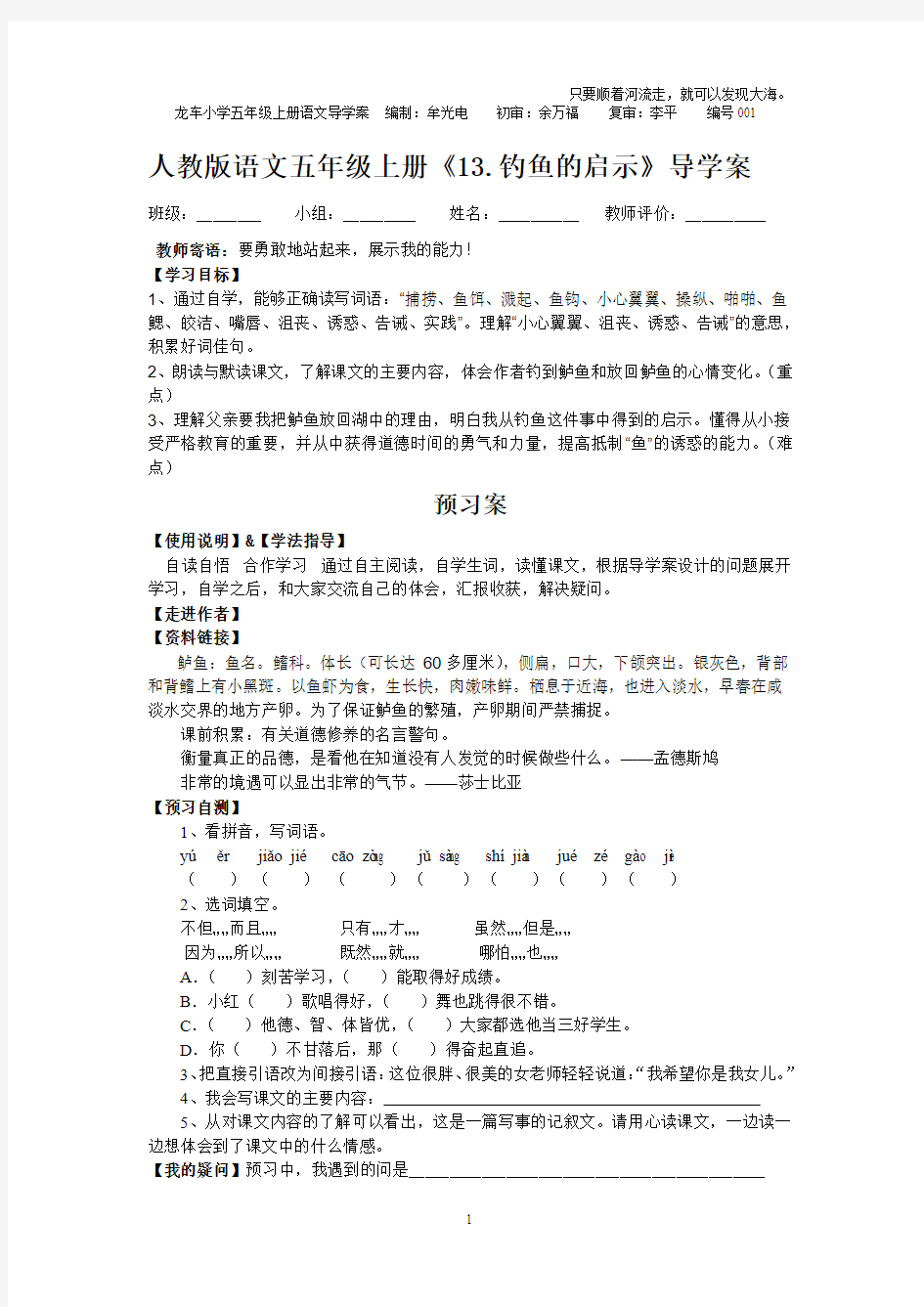 人教版语文五年级上册《13.钓鱼的启示》导学案