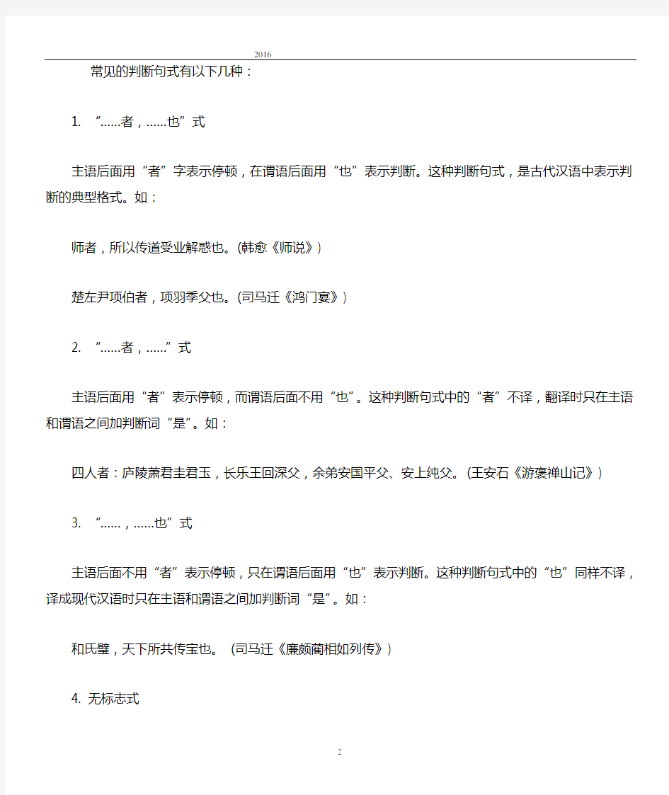 文言文阅读之特殊句式和词类活用