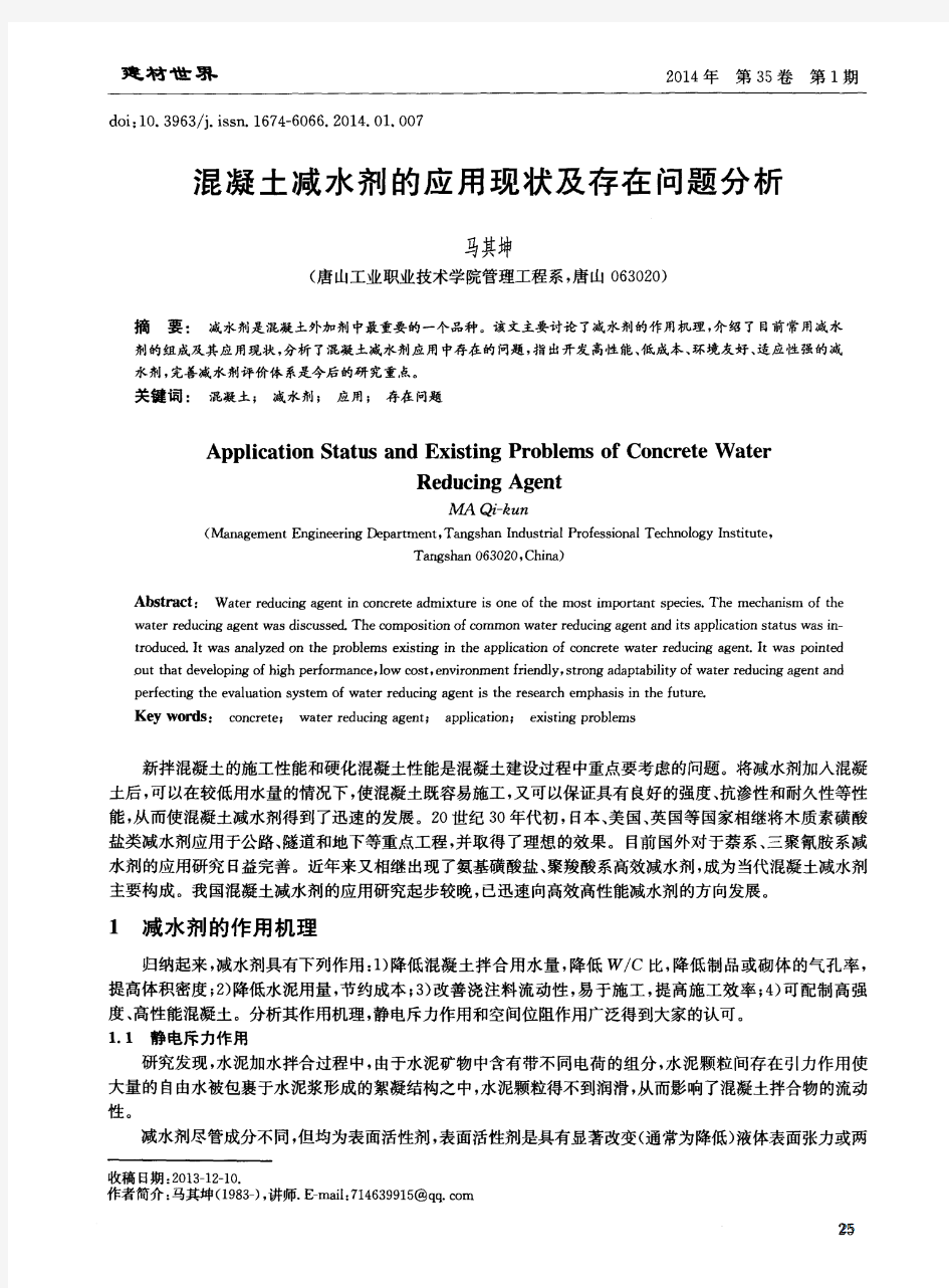 混凝土减水剂的应用现状及存在问题分析