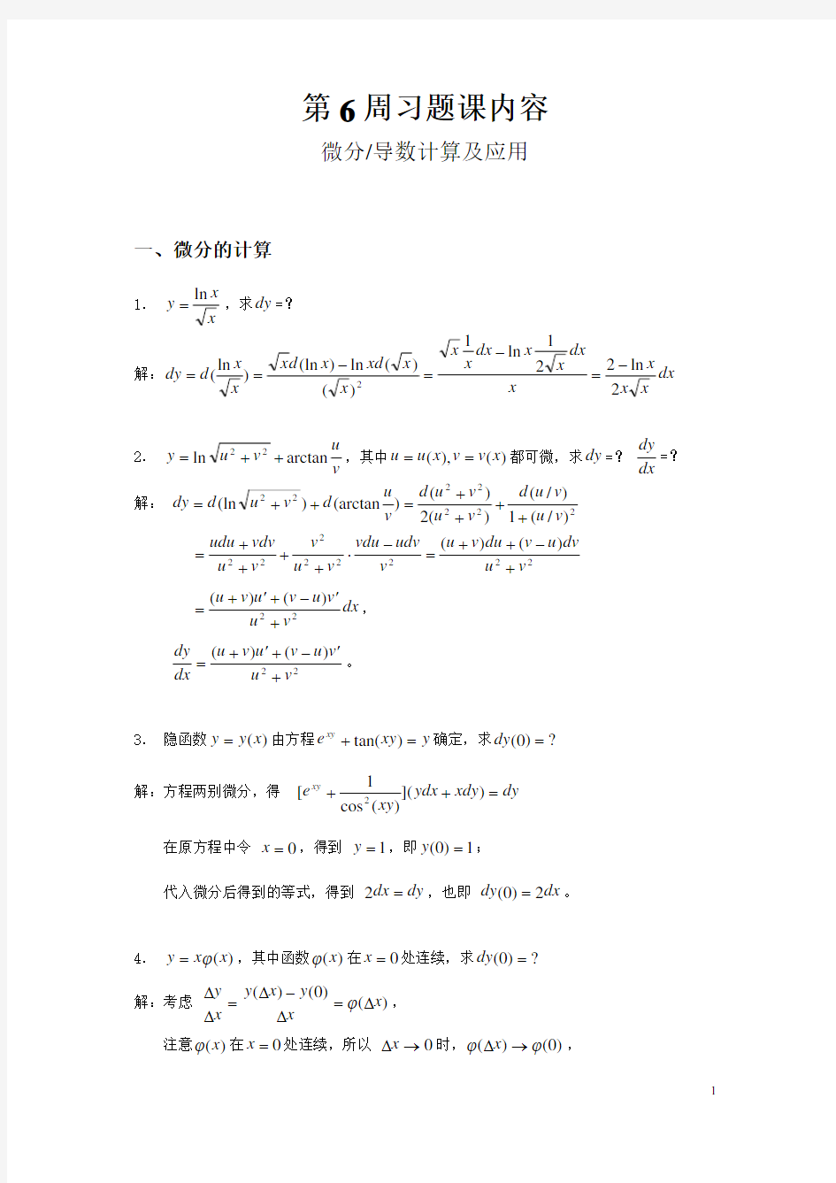 第6周习题课内容