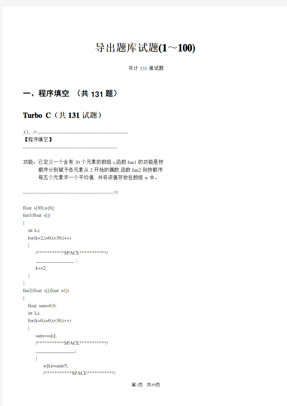 c语言程序填空题