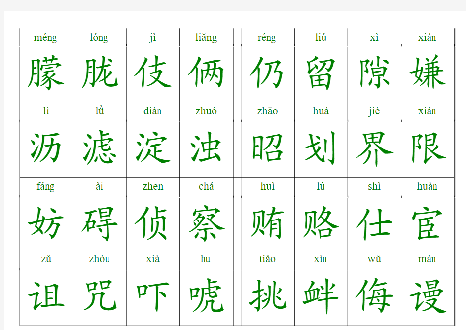 中华字经识字卡3大字版
