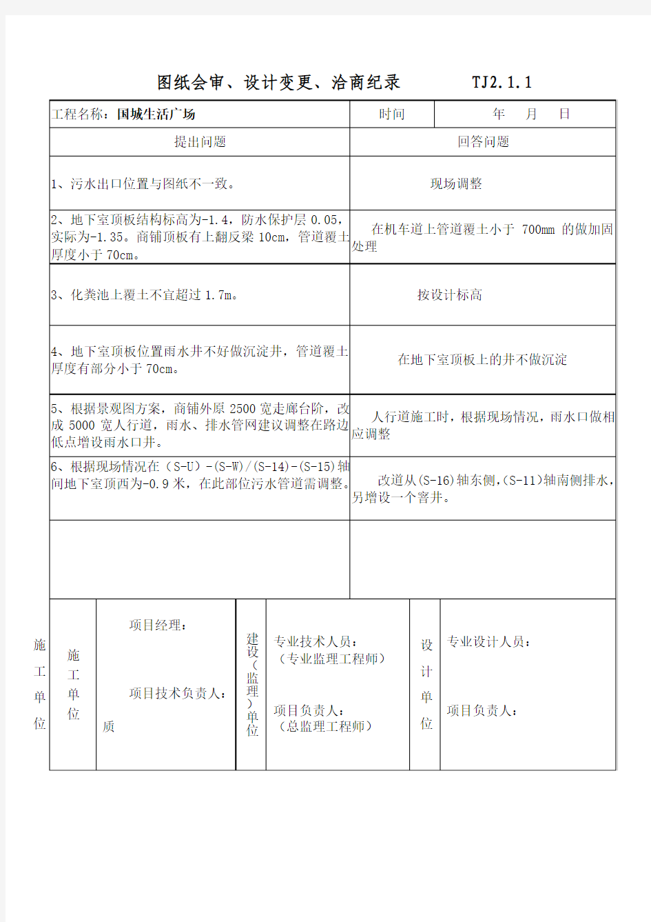 雨污水图纸会审