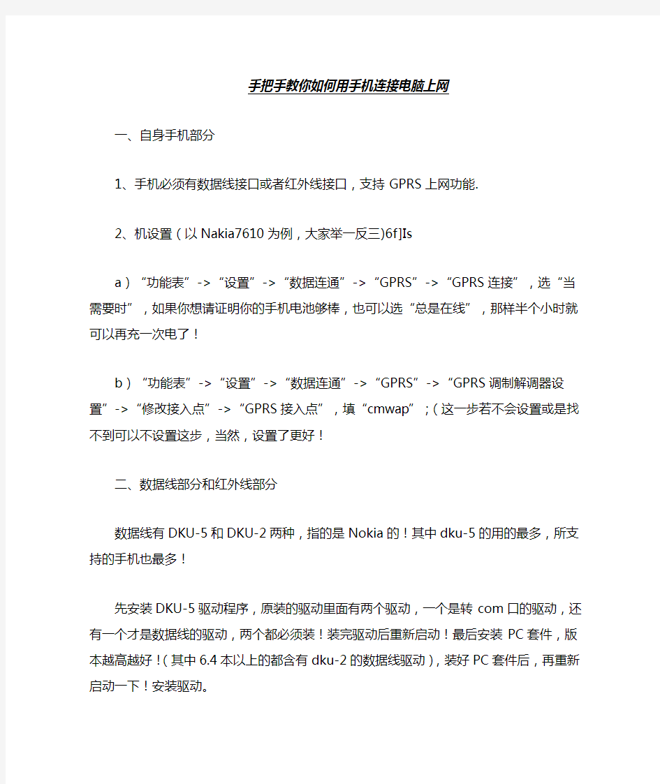 手把手教你如何用您的手机连接电脑实现上网