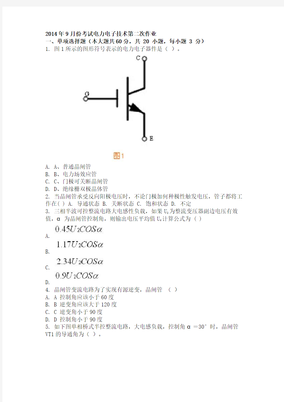 2014年9月份考试电力电子技术第二次作业