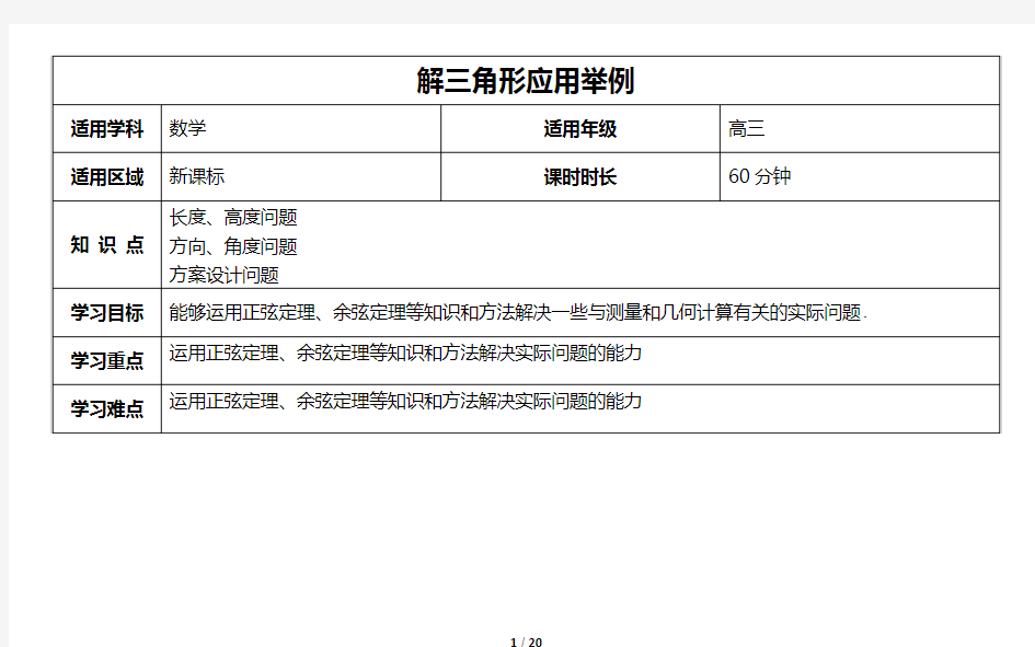 《3.8 解三角形应用举例》  学案