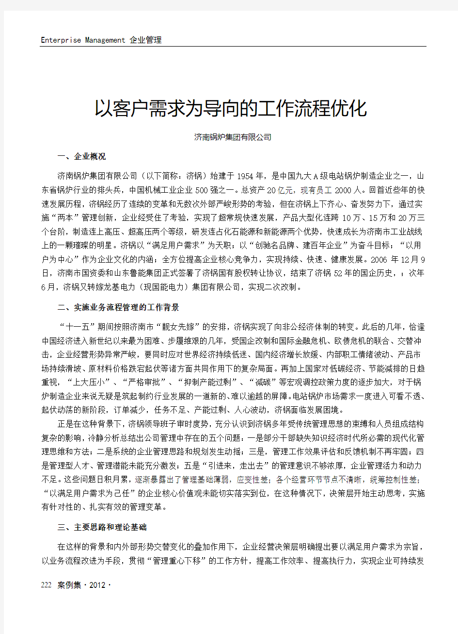 以客户需求为导向的工作流程优化