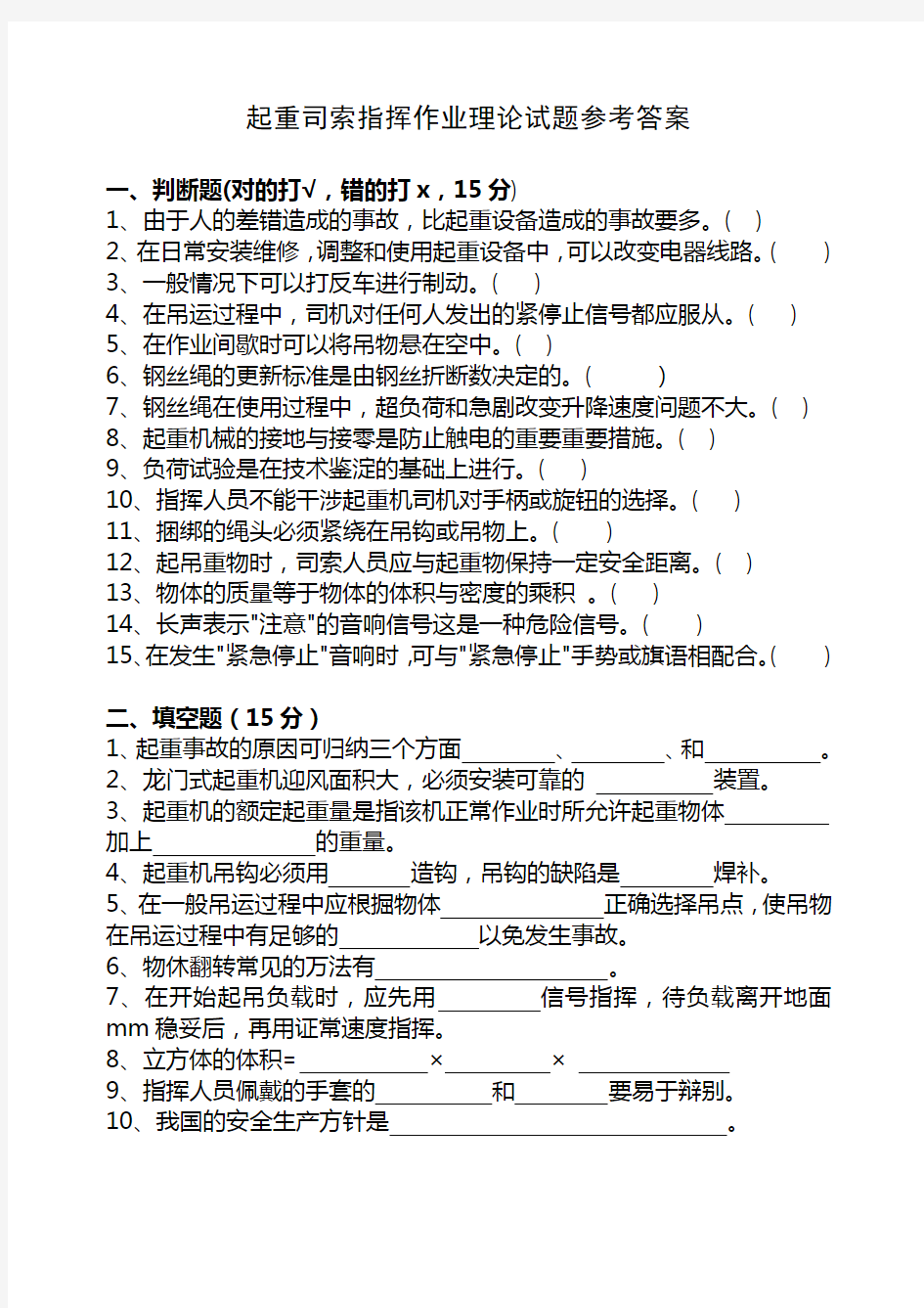 信号工理论试题参考答案