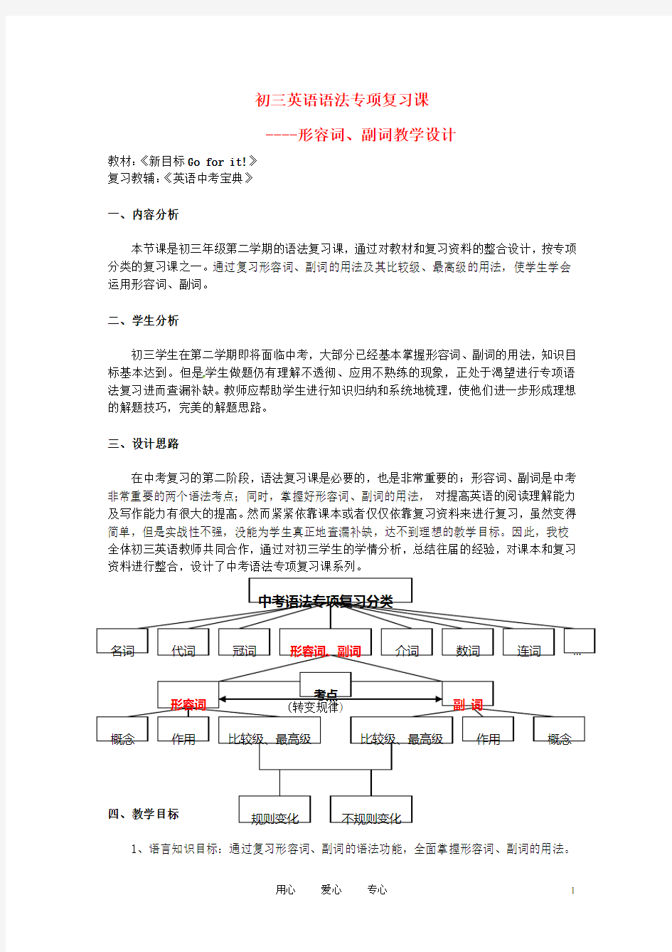 九年级英语  形容词、副词 教案