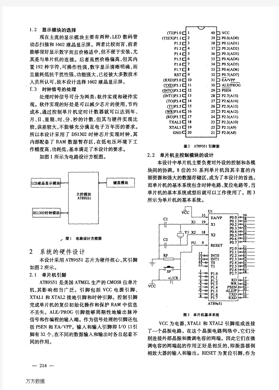 基于单片机的万年历设计