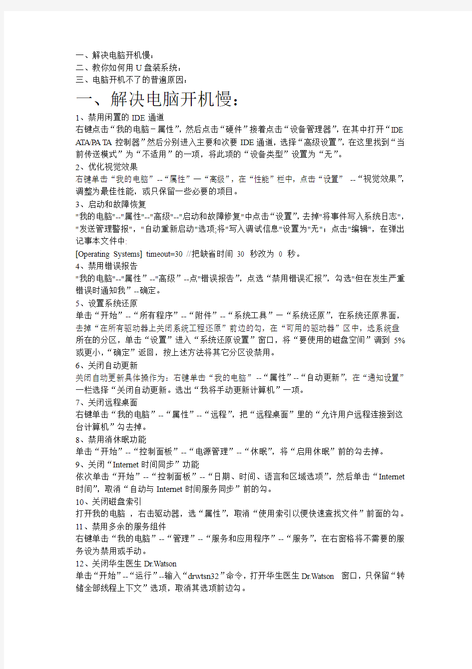 u盘安装系统,电脑开机不了的问题,电脑反应慢解决方案