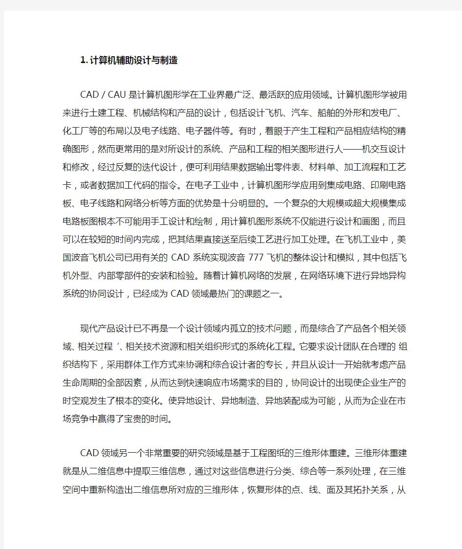 简述计算机图形学的应用领域