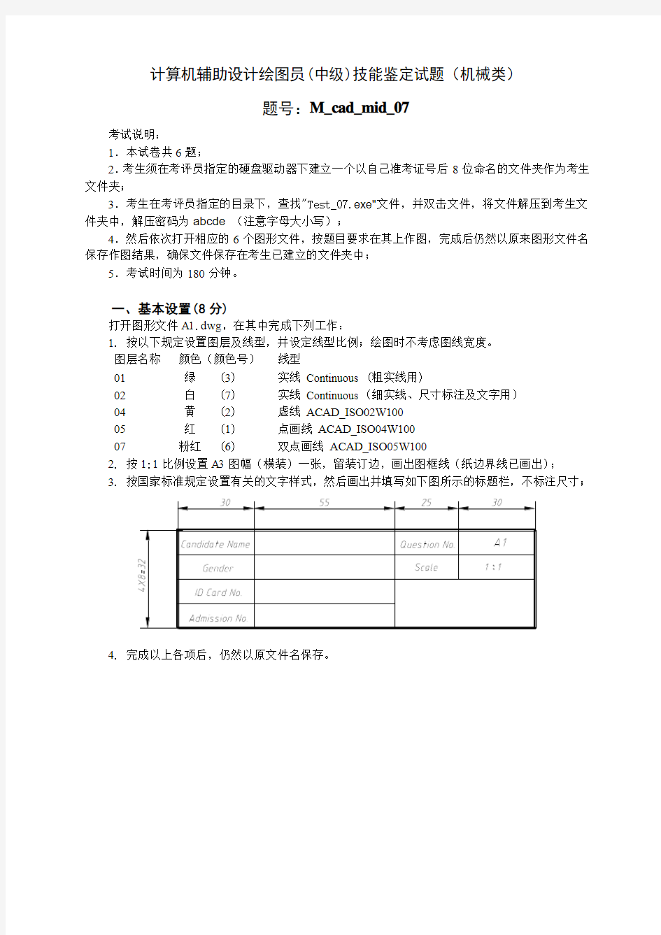 CAD考证中级样题试卷