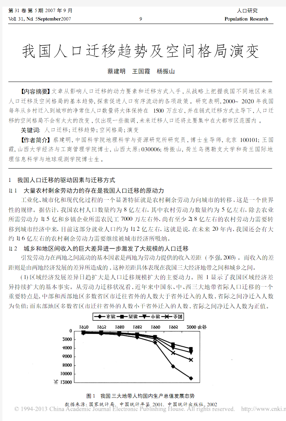 我国人口迁移趋势及空间格局演变