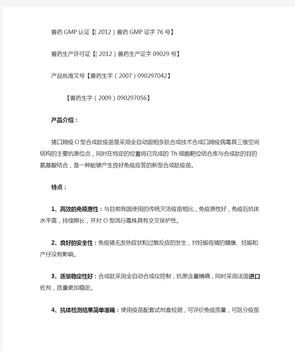 上海申联疫苗的产品特点介绍