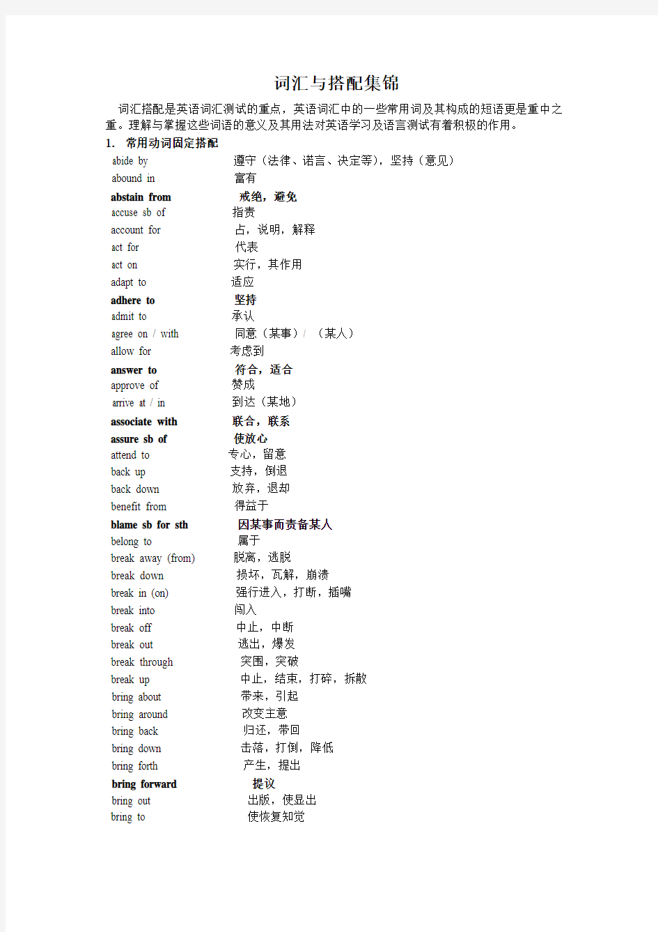 最全的词汇与搭配集锦才是最好的