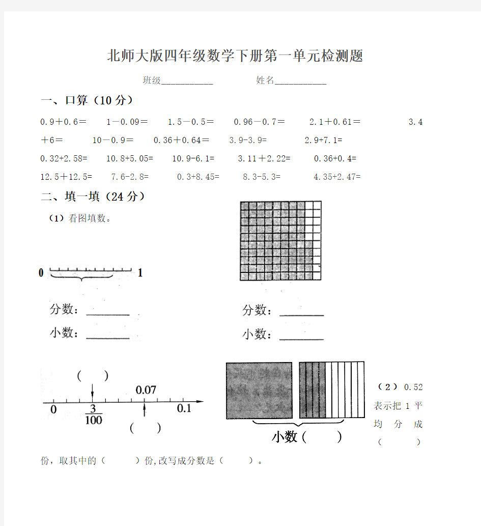 北师大版四年级数学下册第一单元检测题