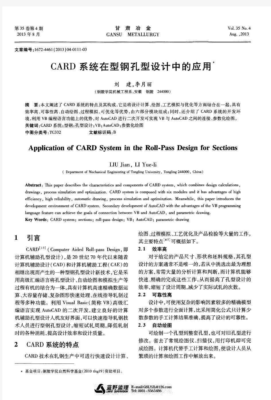 CARD系统在型钢孔型设计中的应用