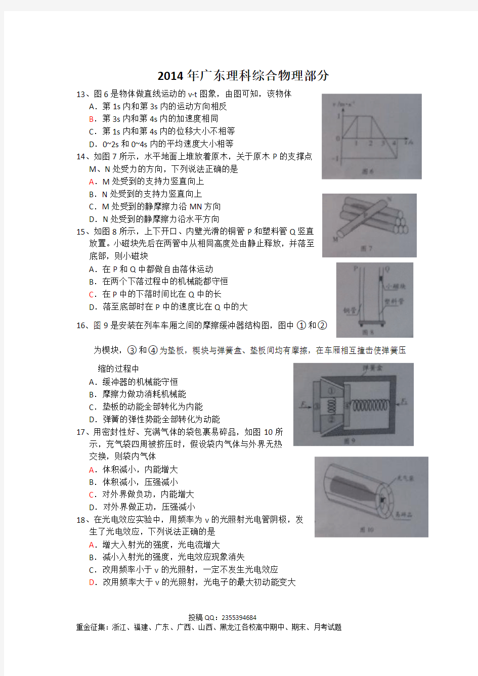 2014年广东省高考理综物理试卷(B卷)解析版