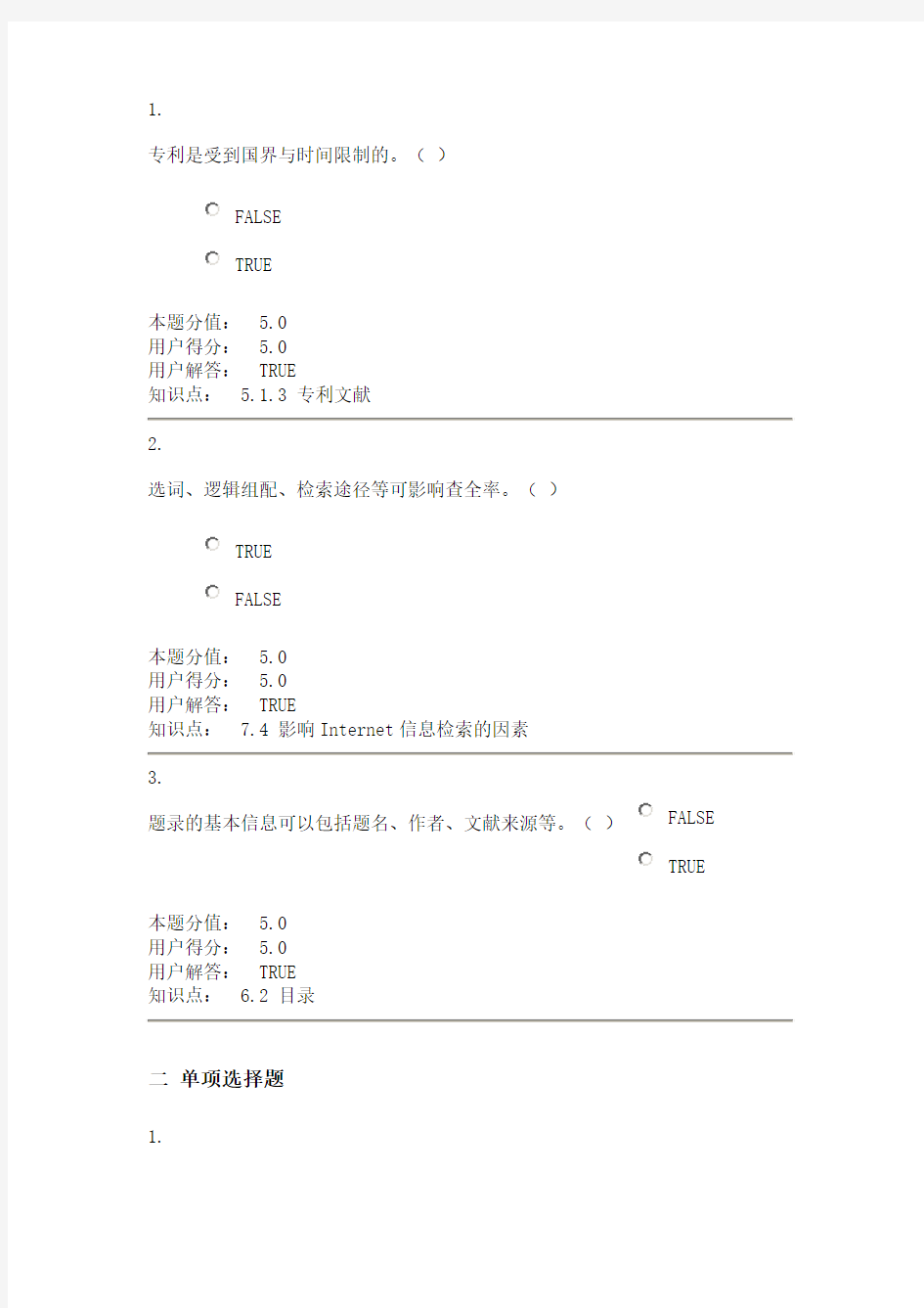 中国农大文献检索D满分100