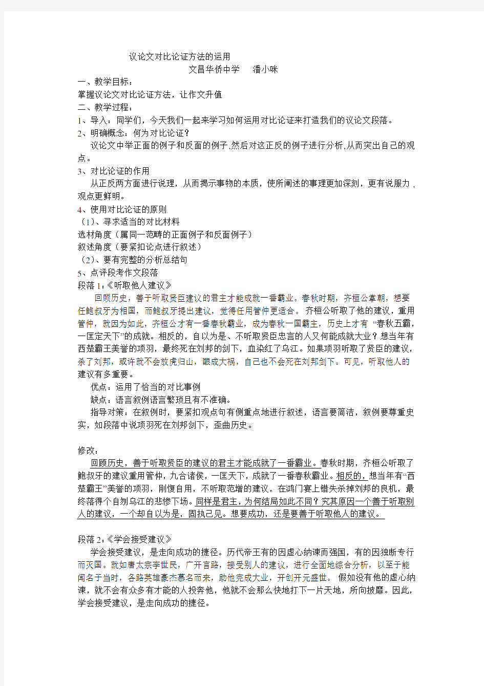 议论文对比论证方法运用教案