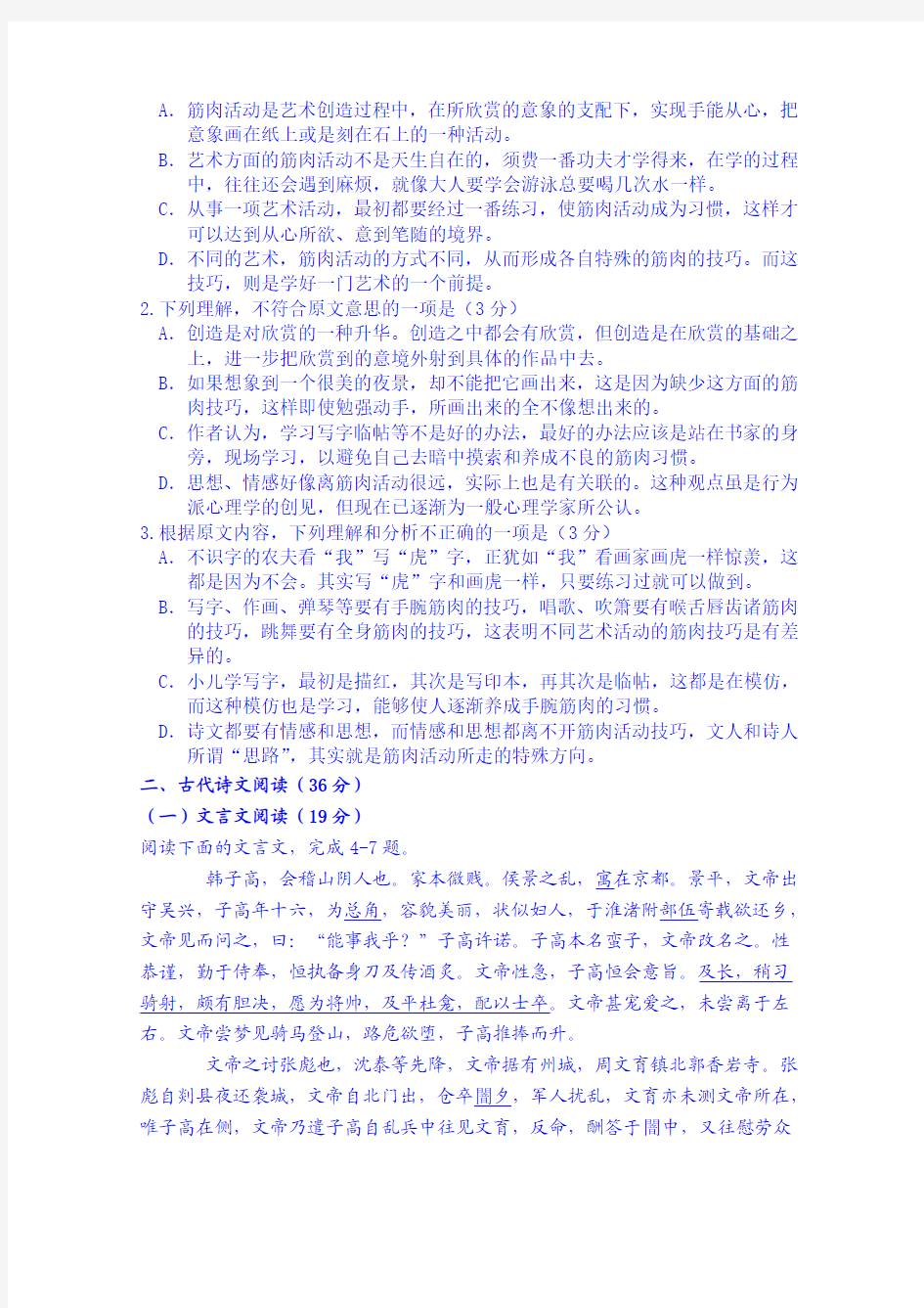 河北省成安县第一中学2014-2015学年高一6月月考语文试题