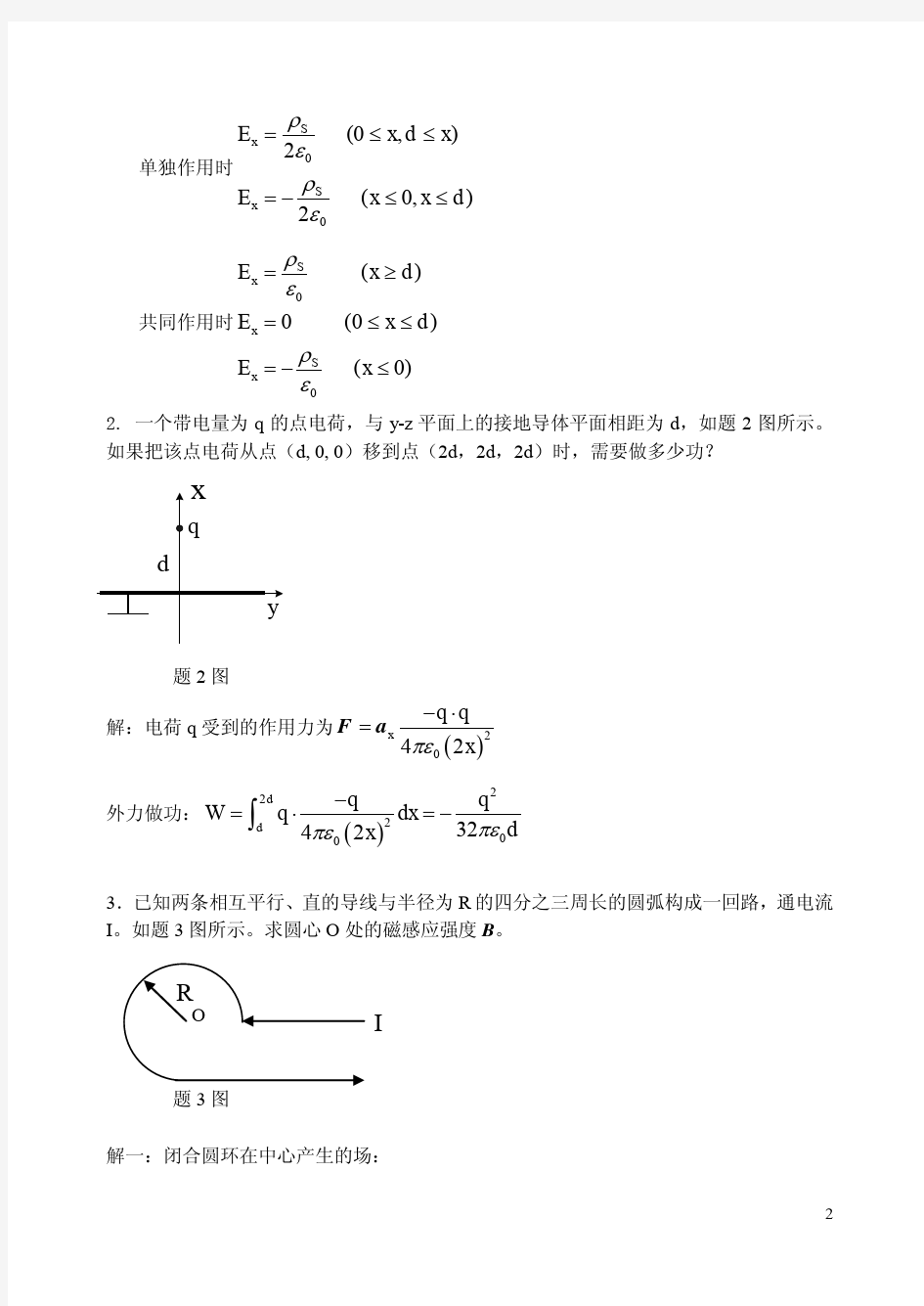 《电磁场与电磁波》期终考试试卷四 答案