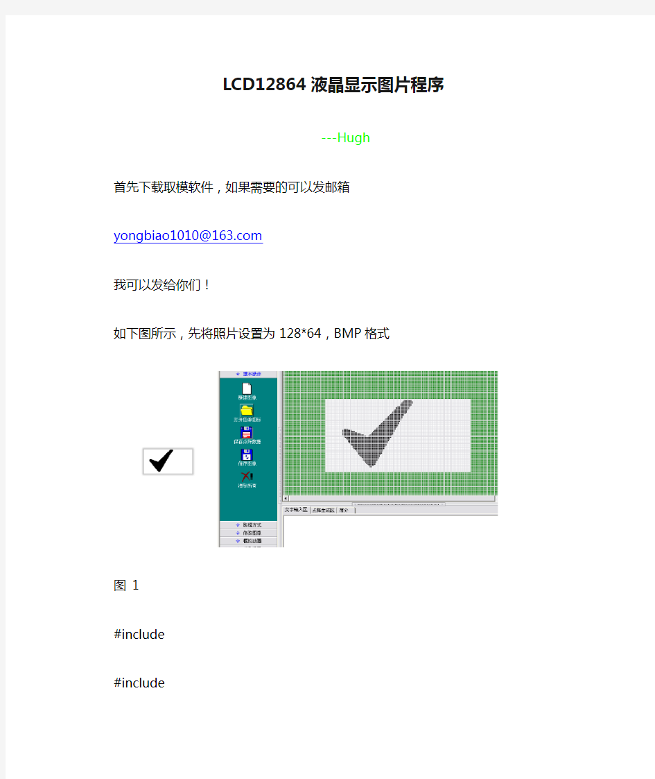 LCD12864液晶显示图片程序