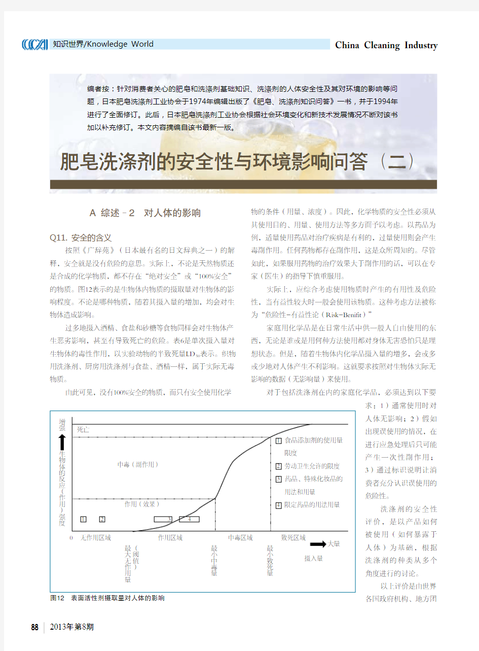 肥皂洗涤剂的安全性与环境影响问答(二)