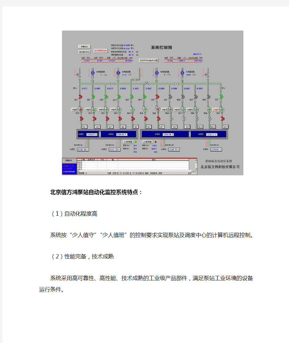 泵站自动化监控系统