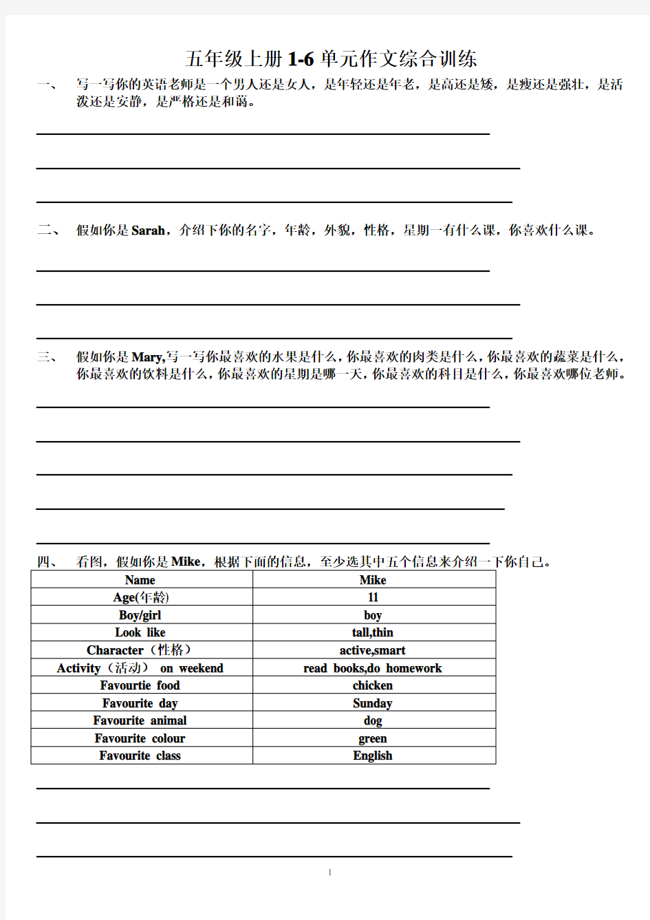 五年级英语上册小练笔