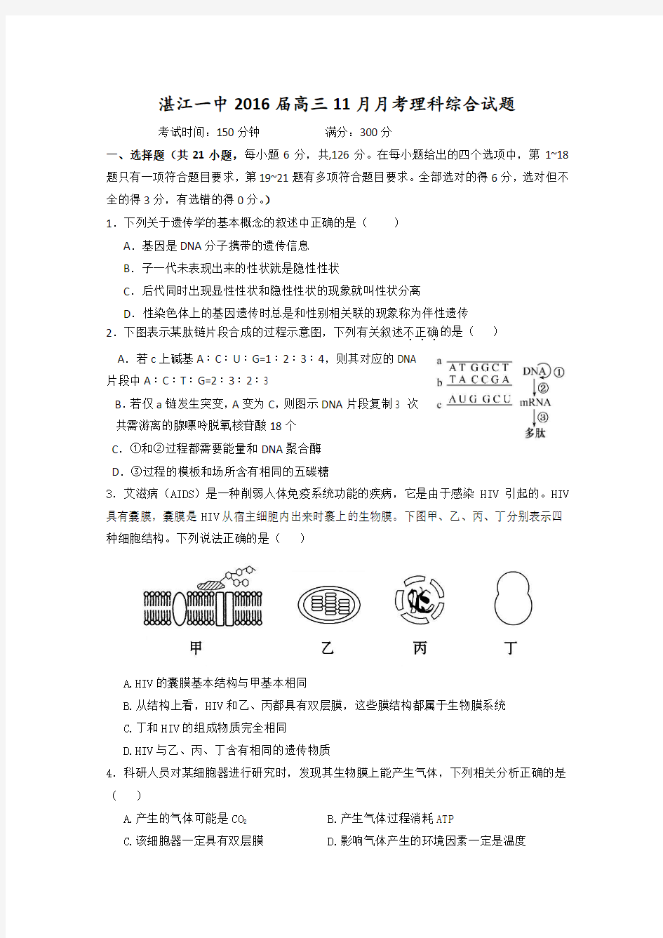 理综卷·2016届广东省湛江市第一中学高三上学期11月月考试题(2015.11)