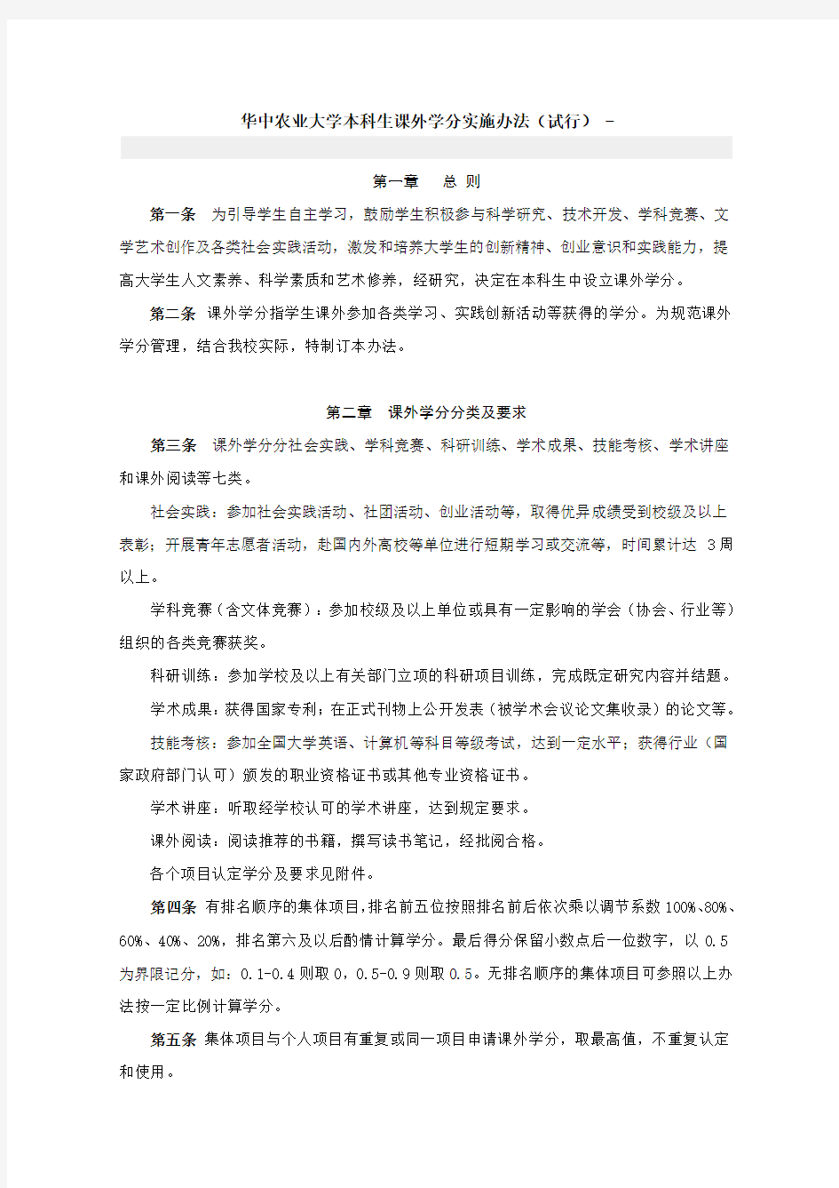 学校课外学分认定细则