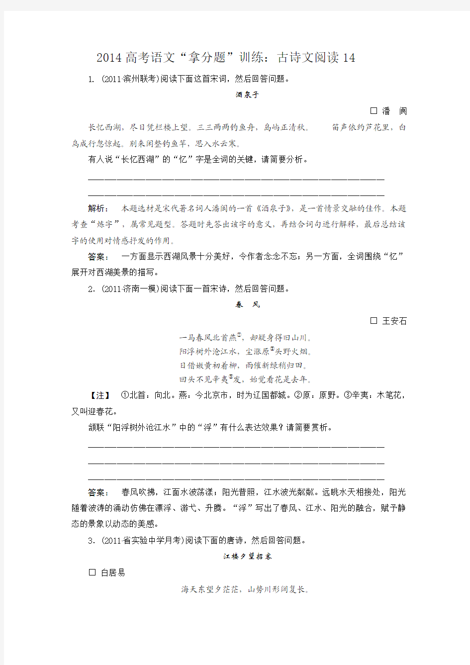 2014高考语文“拿分题”训练：古诗文阅读14 Word版含答案