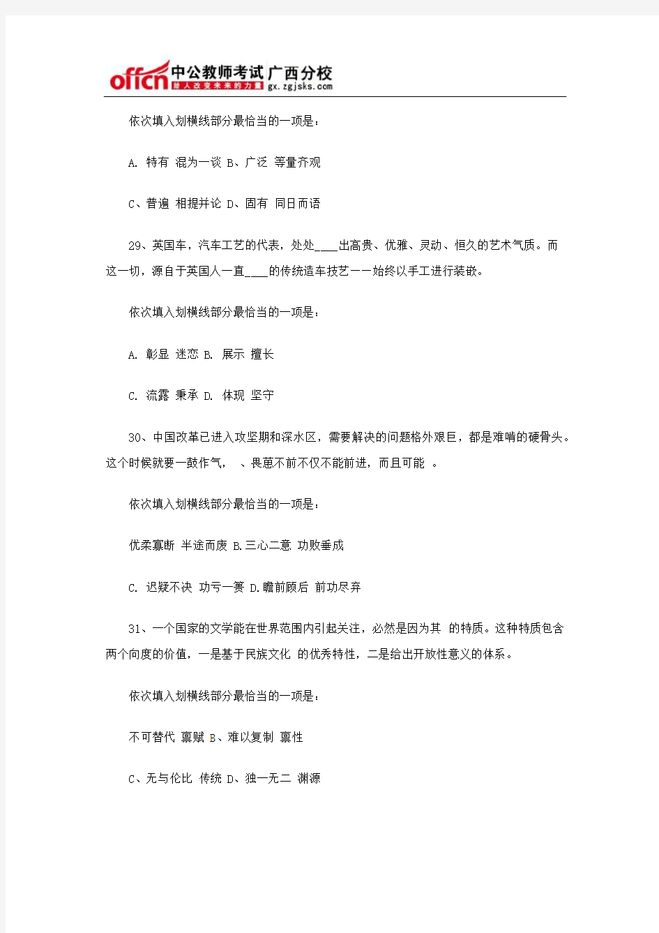 2015年广西公务员考试行测真题-言语理解(来源网络)