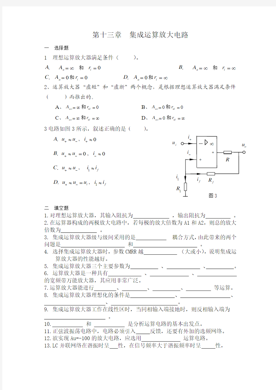 第十三章 集成运算放大电路