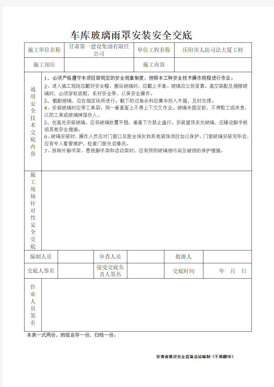 室内装修安全技术交底